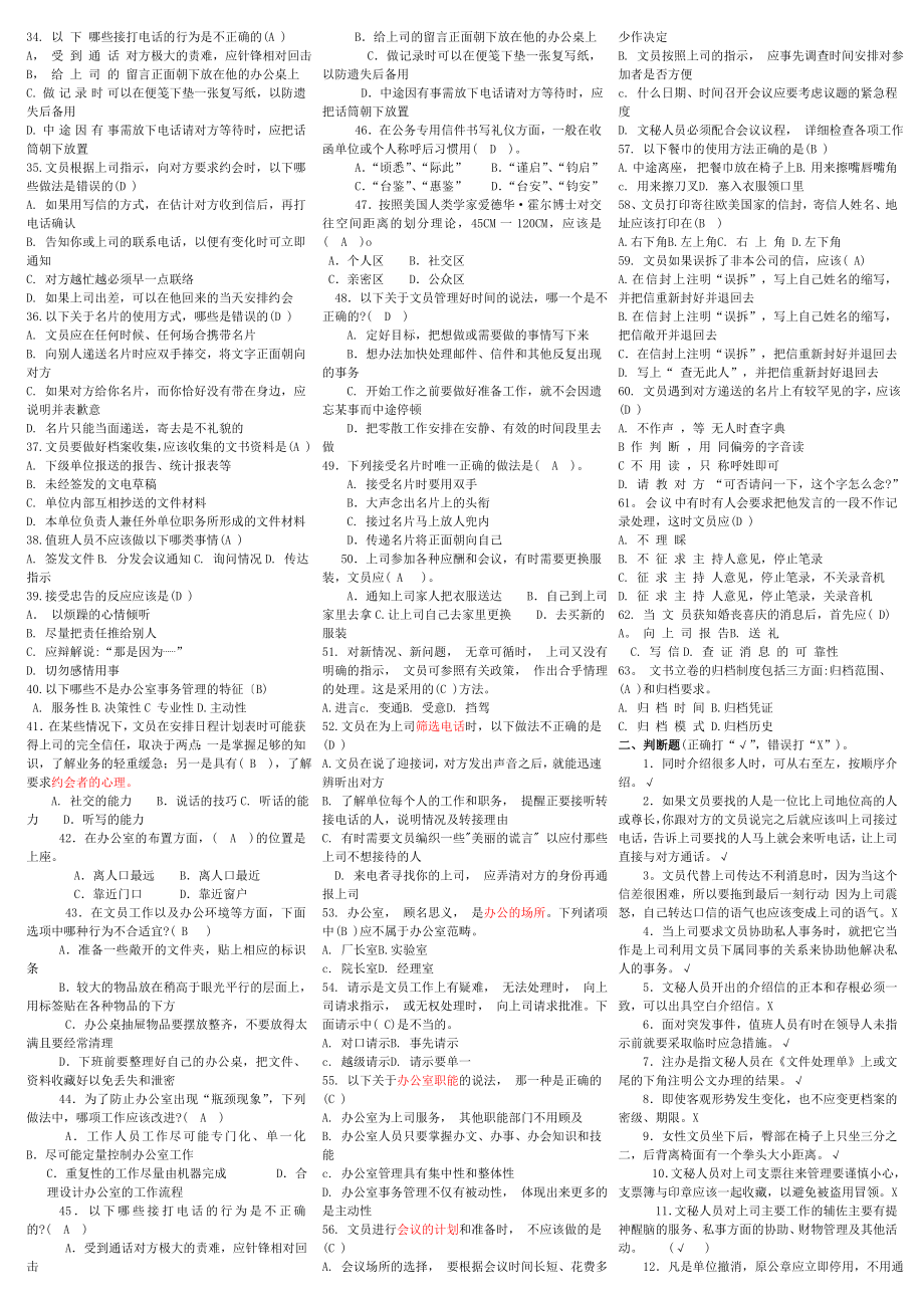 电大《办公室管理》专科期末复习资料考试（复习资料）_第2页