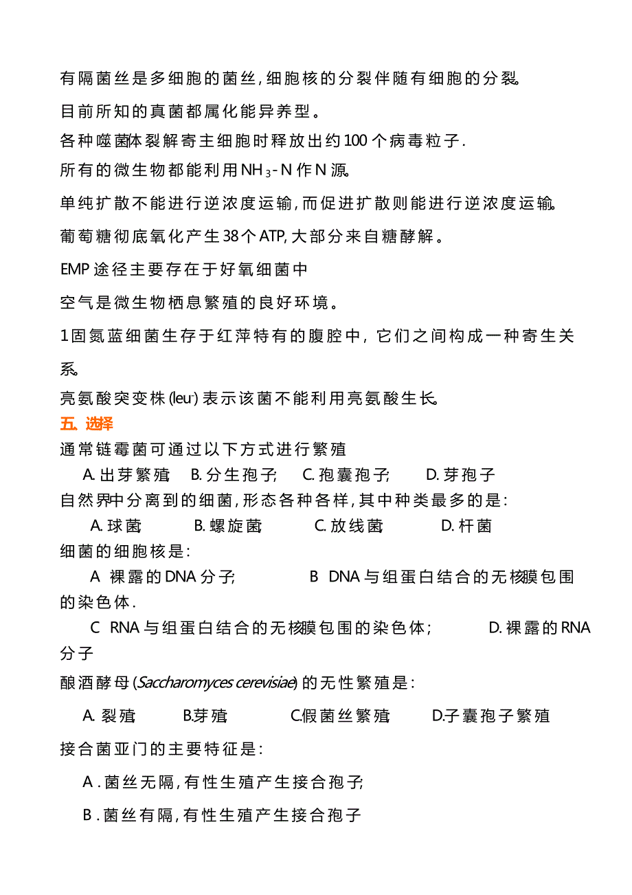 微生物学题目库含答案_第3页