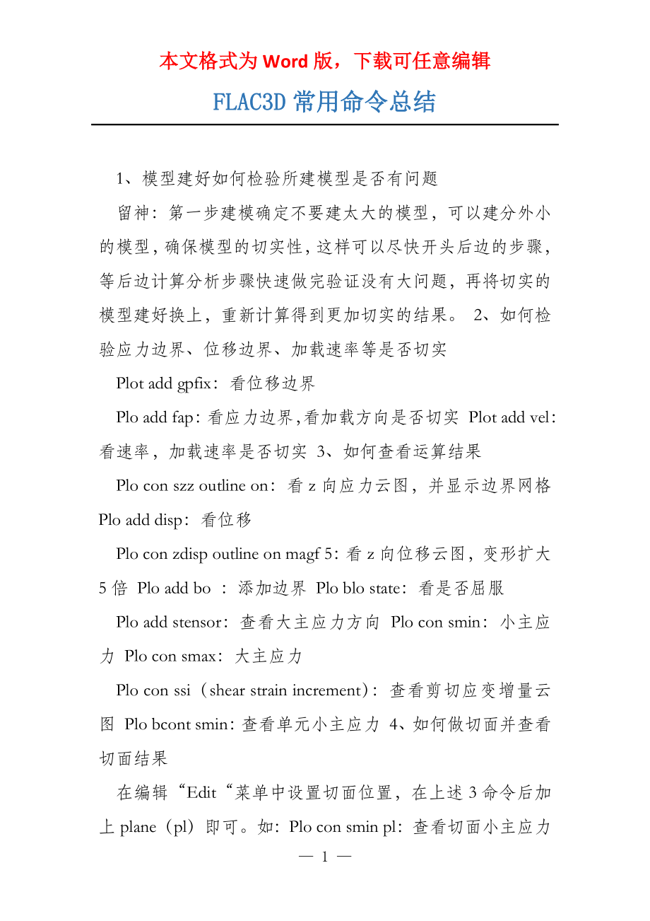 FLAC3D常用命令总结_第1页