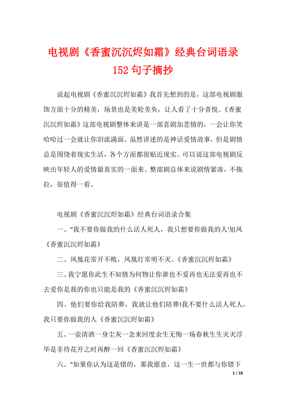 电视剧《香蜜沉沉烬如霜》经典台词语录 152句子摘抄（可编辑）_第1页