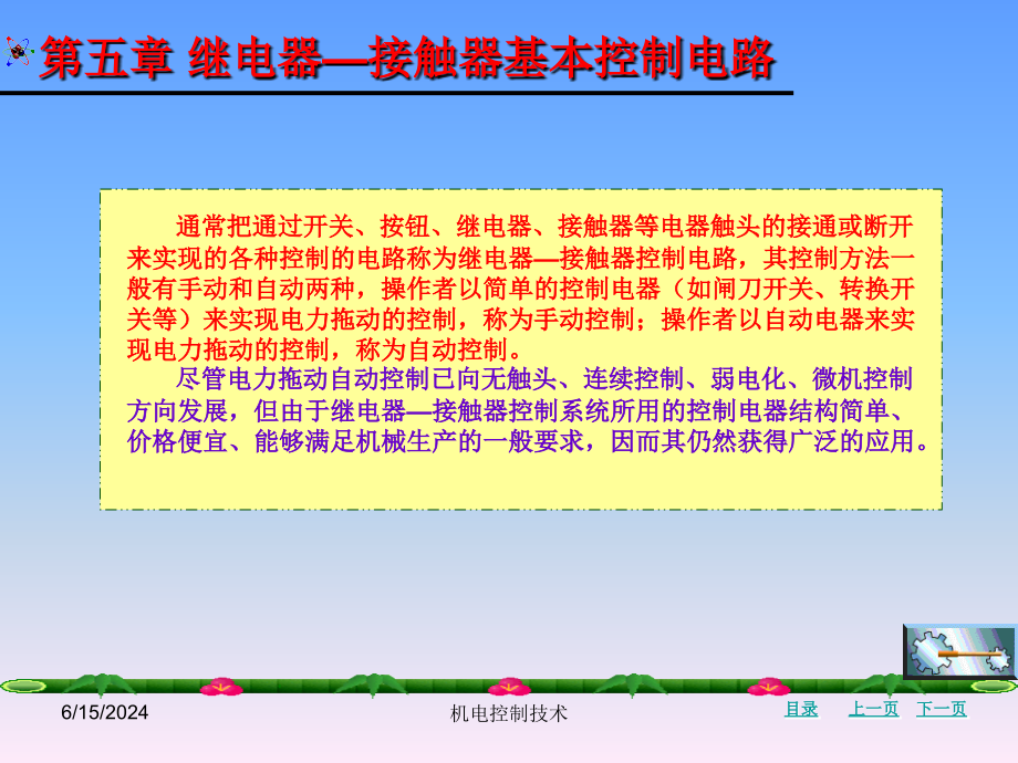 《机电控制技术》图文课件ppt-第五章_第3页