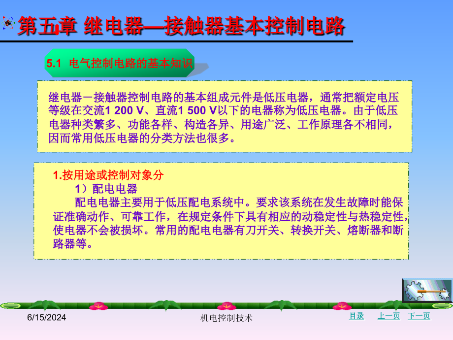 《机电控制技术》图文课件ppt-第五章_第4页