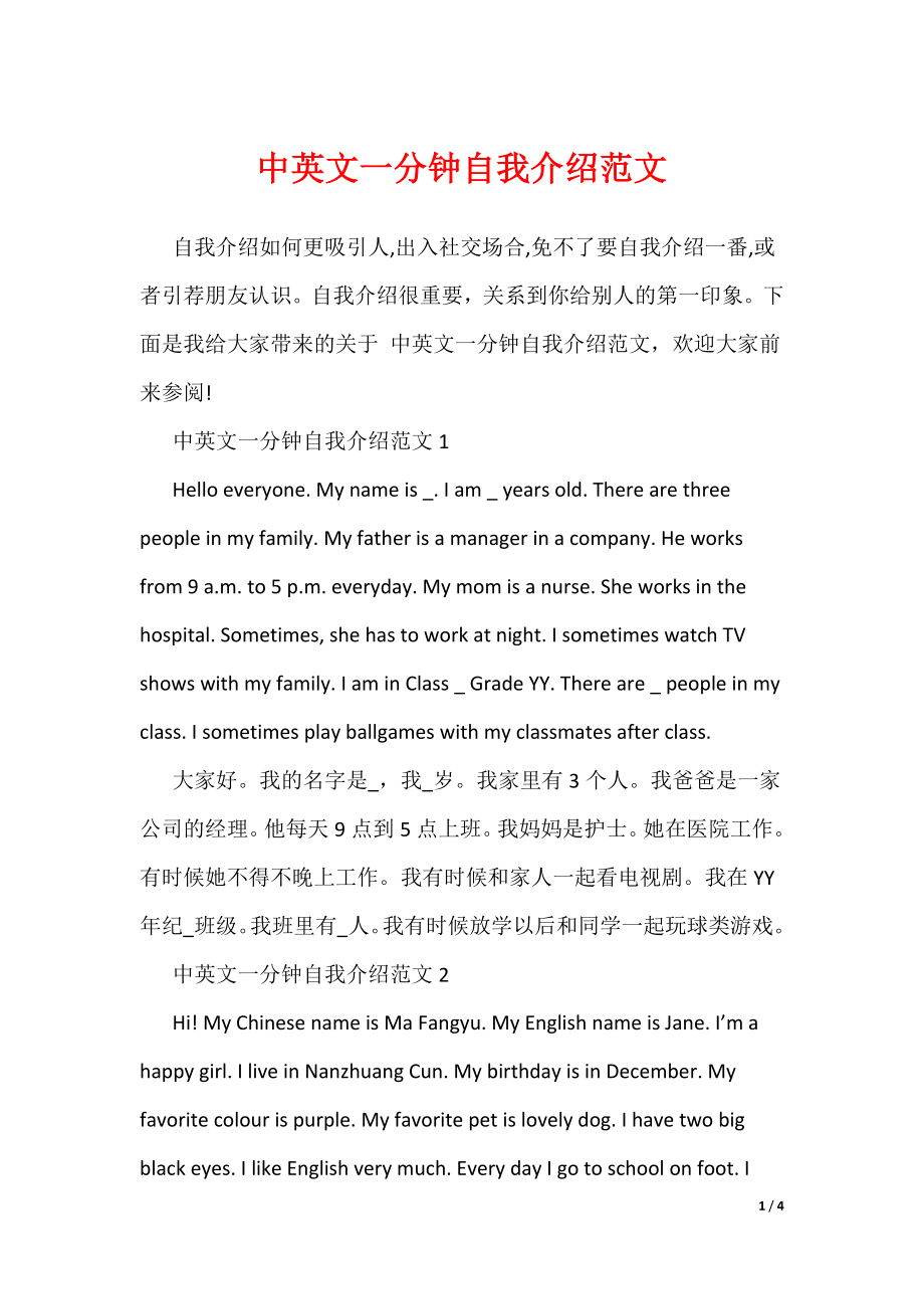 中英文一分钟自我介绍范文（可编辑）_第1页
