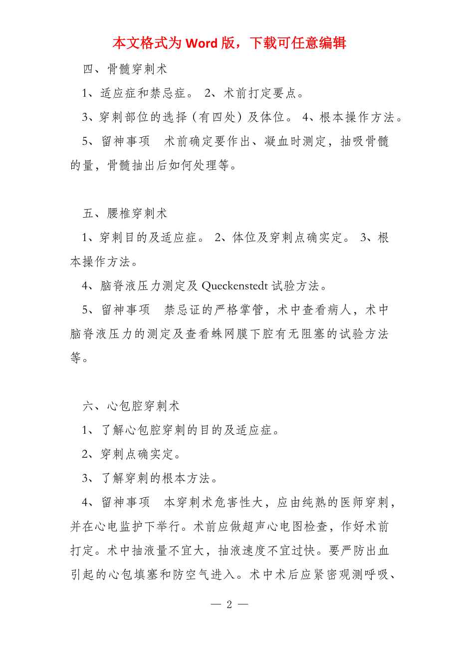 临床诊断学第八章 临床常用诊断技术 课程_第2页