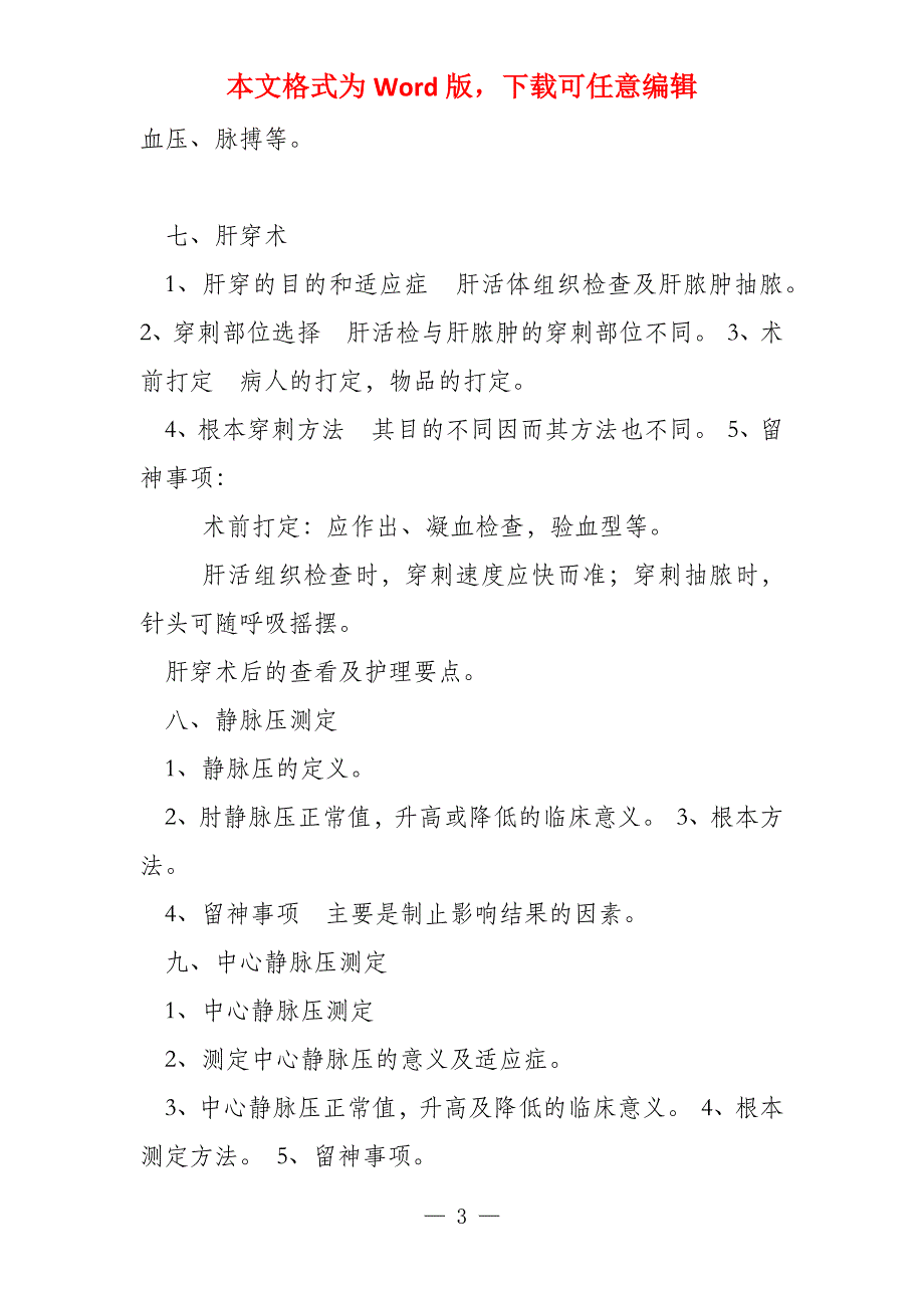 临床诊断学第八章 临床常用诊断技术 课程_第3页