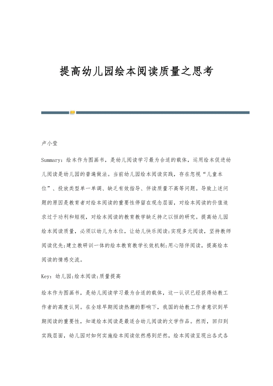 提高幼儿园绘本阅读质量之思考_第1页
