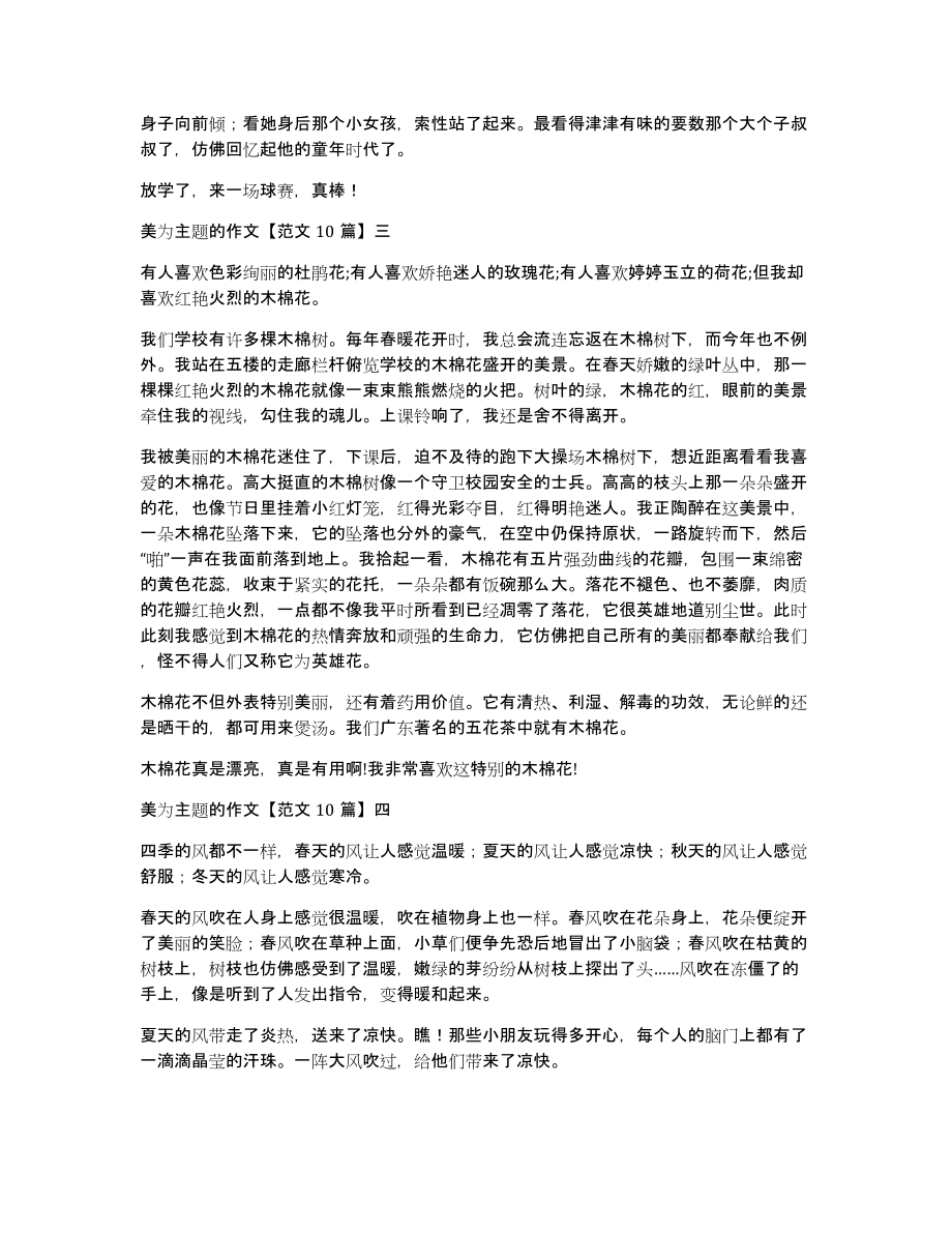 美为主题的作文范文10篇_第2页