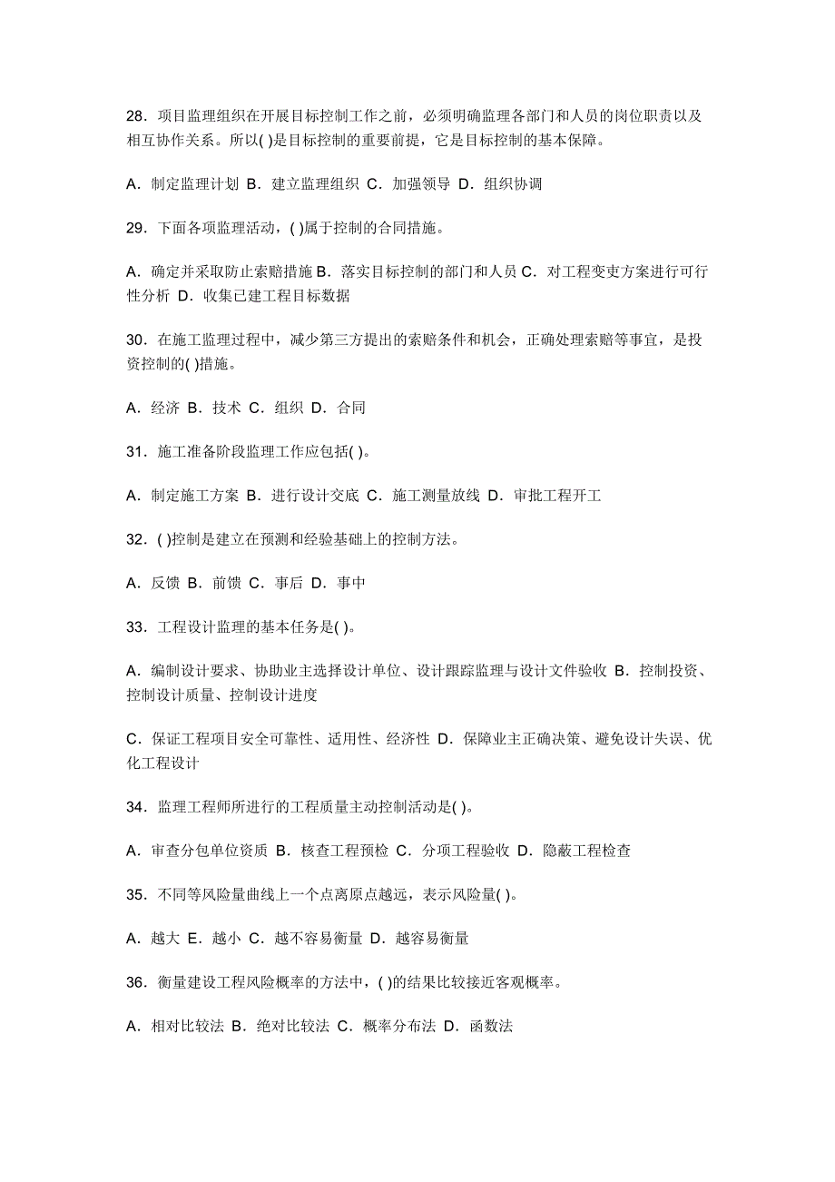 工程监理概论复习资料_第3页