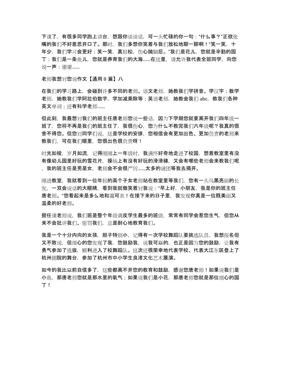 老师我想对您说作文通用8篇_第5页