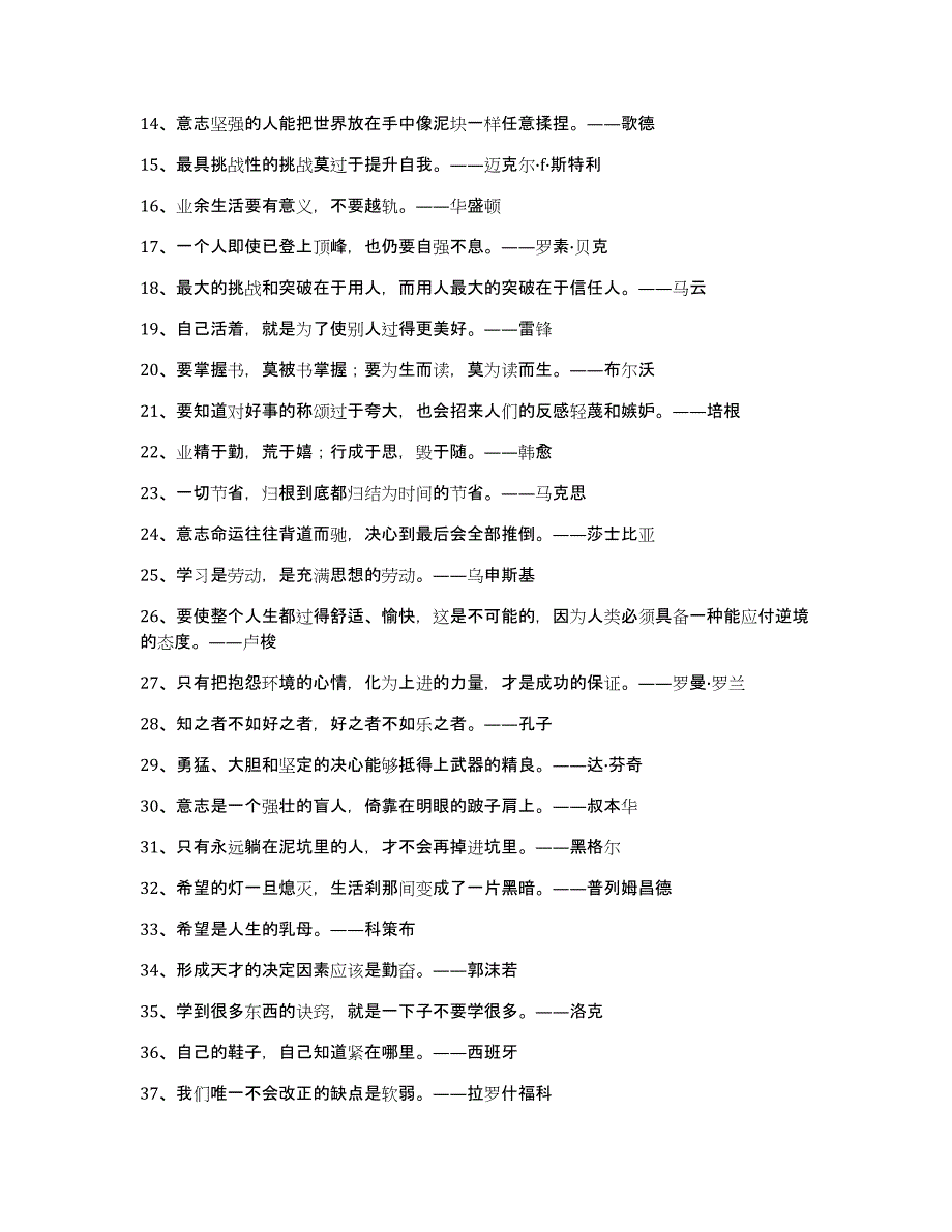 对写作文有帮助的名言名句7篇_第4页