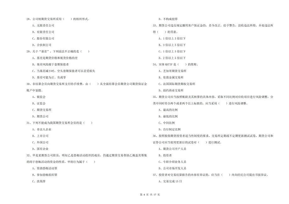 2019年期货从业资格证考试《期货基础知识》模拟考试试题C卷_第4页