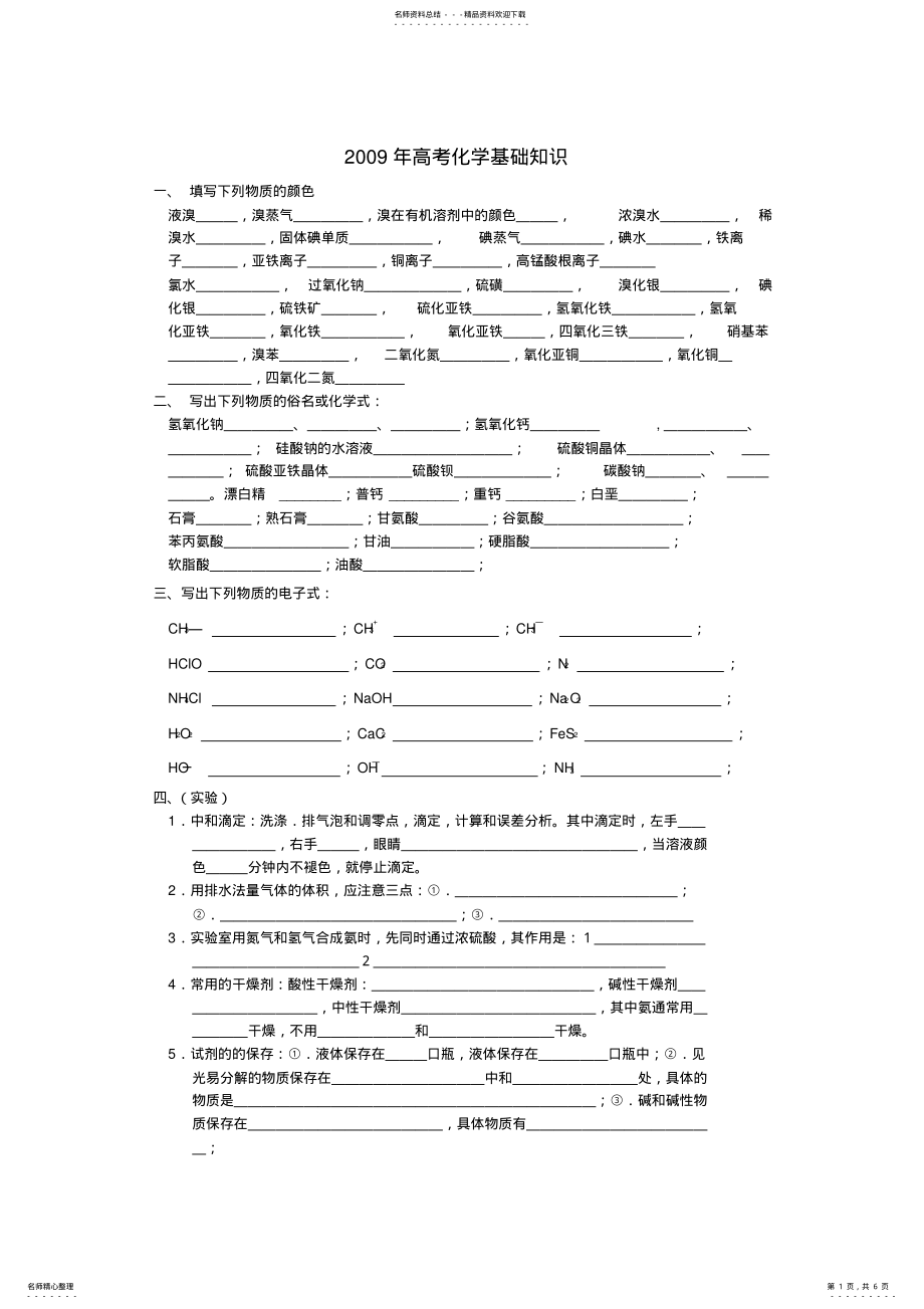 2022年高考化学基础知识总结_第1页