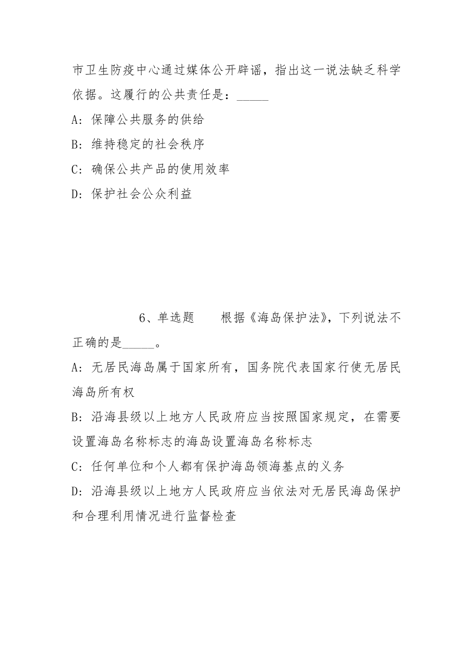 2022年05月2022年三门峡义马市事业单位招聘工作人员（医疗岗）模拟题(带答案)_第3页