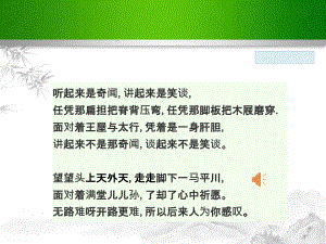 【信息技术2.0】A3演示文稿设计与制作 初中语文《愚公移山》演示文稿