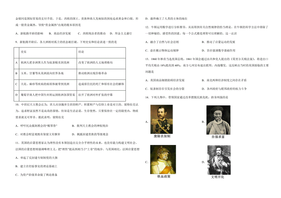 黑龙江省鹤岗市部分高中2021-2022学年高一下学期期中考试历史试题_第2页