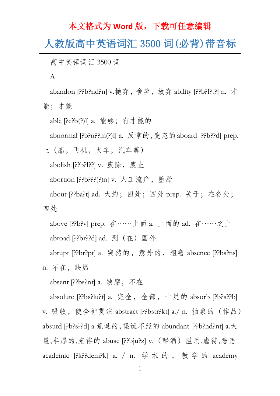 人教版高中英语词汇3500词(必背)带音标_第1页