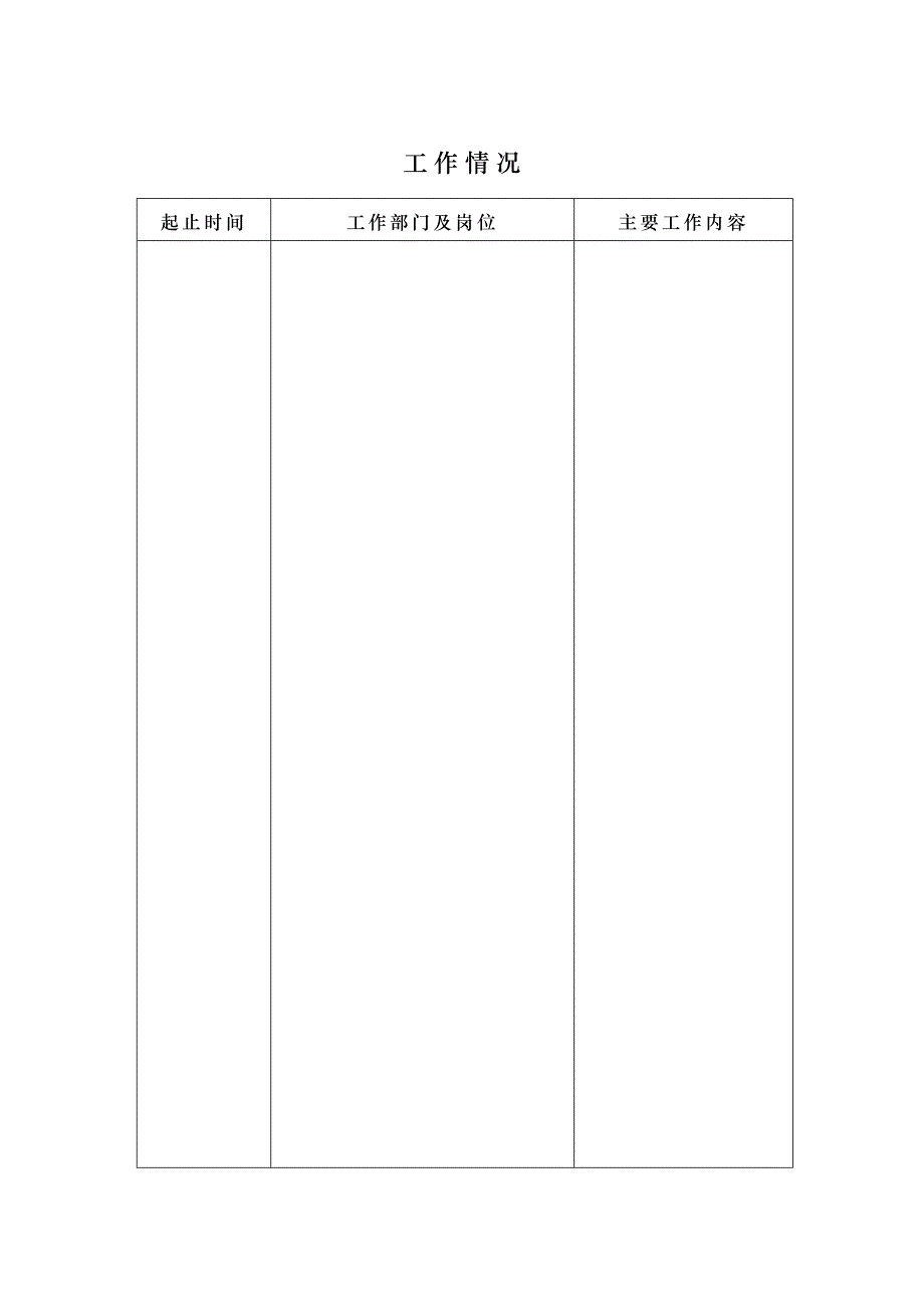 初任专业技术职务呈报表_10926_第4页