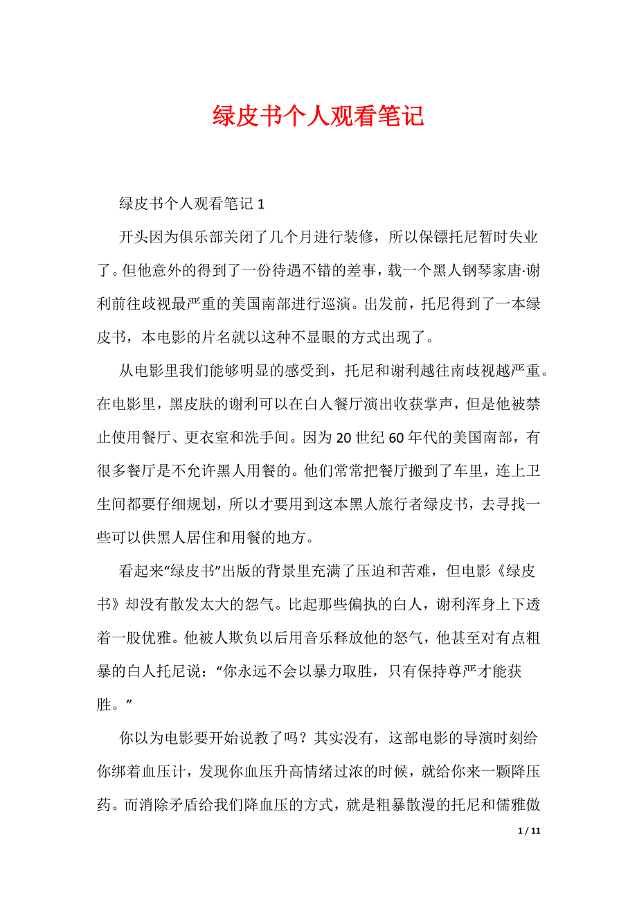 绿皮书个人观看笔记（可编辑）_第1页