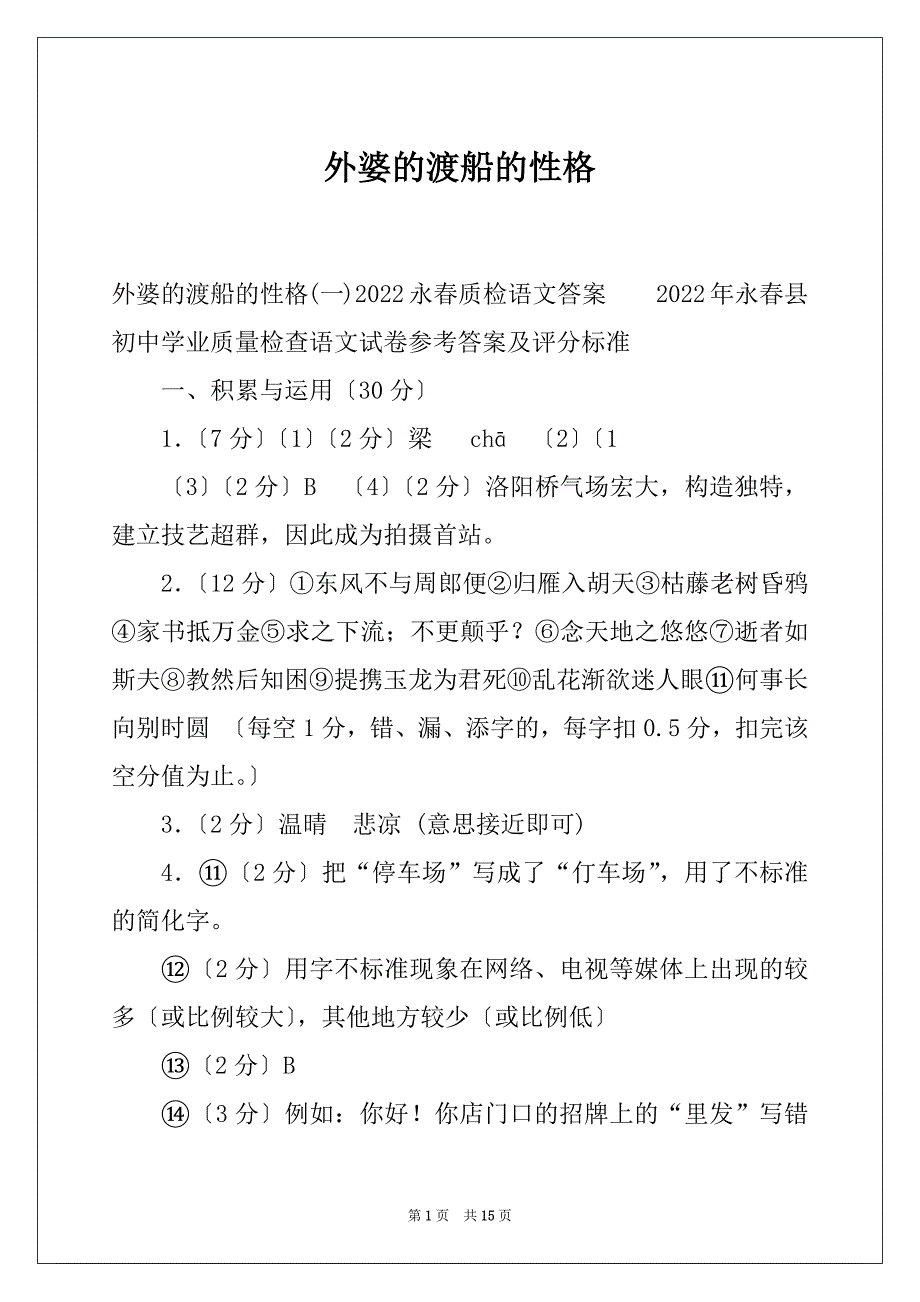 外婆的渡船的性格_第1页