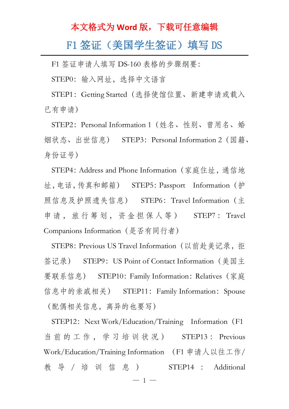 F1签证（美国学生签证）填写DS_第1页