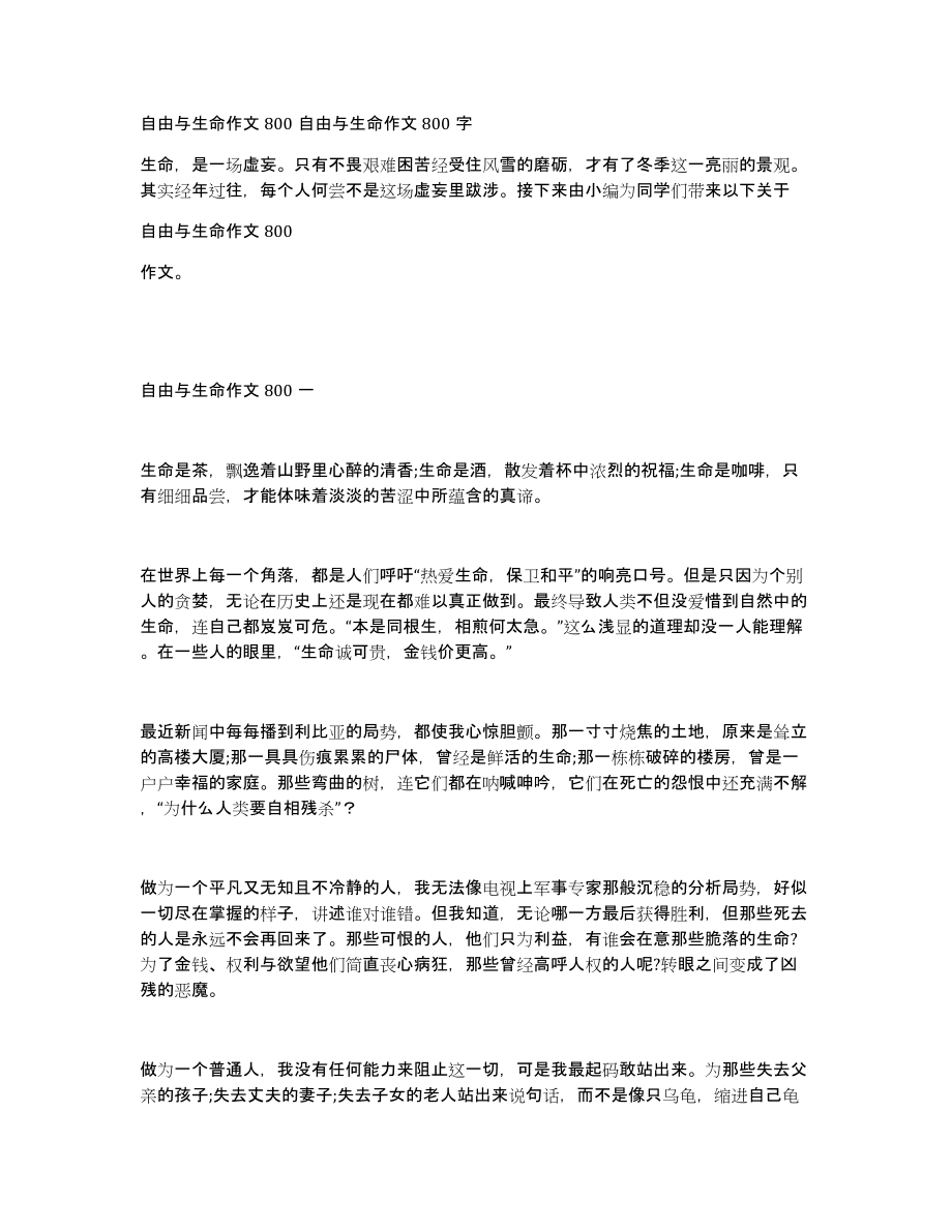 自由与生命作文800自由与生命作文800字_第1页