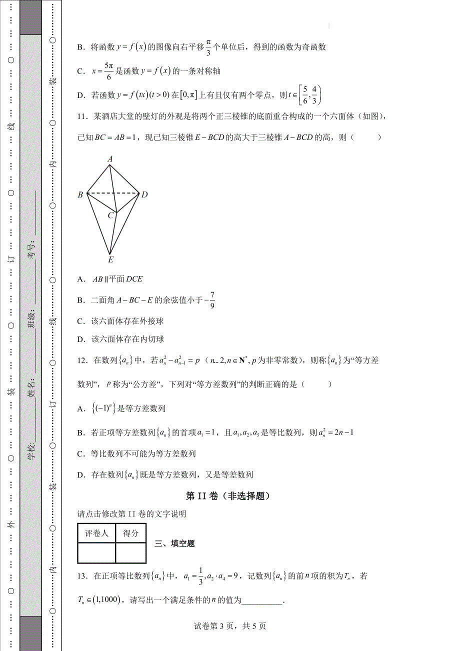 2022届江苏省苏州市高三（下）学期高考模拟数学试题（二）（含答案解析）_第3页