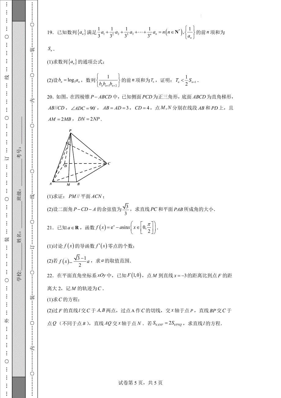 2022届江苏省苏州市高三（下）学期高考模拟数学试题（二）（含答案解析）_第5页