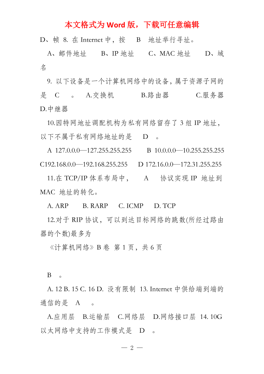 《计算机网络》试卷B卷_第2页