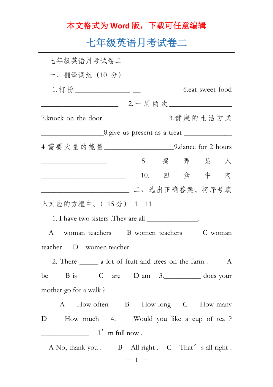 七年级英语月考试卷二_第1页