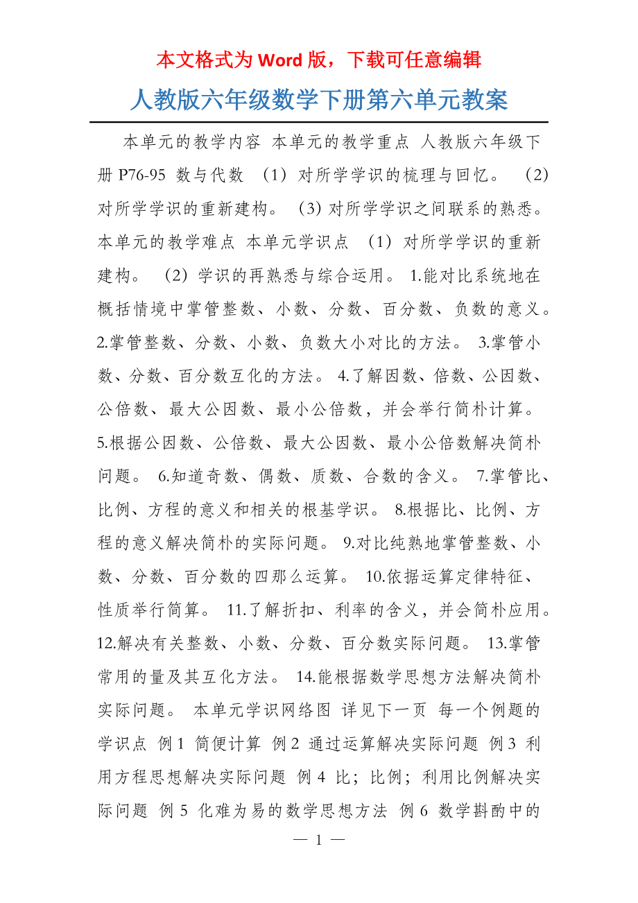 人教版六年级数学下册第六单元教案_第1页