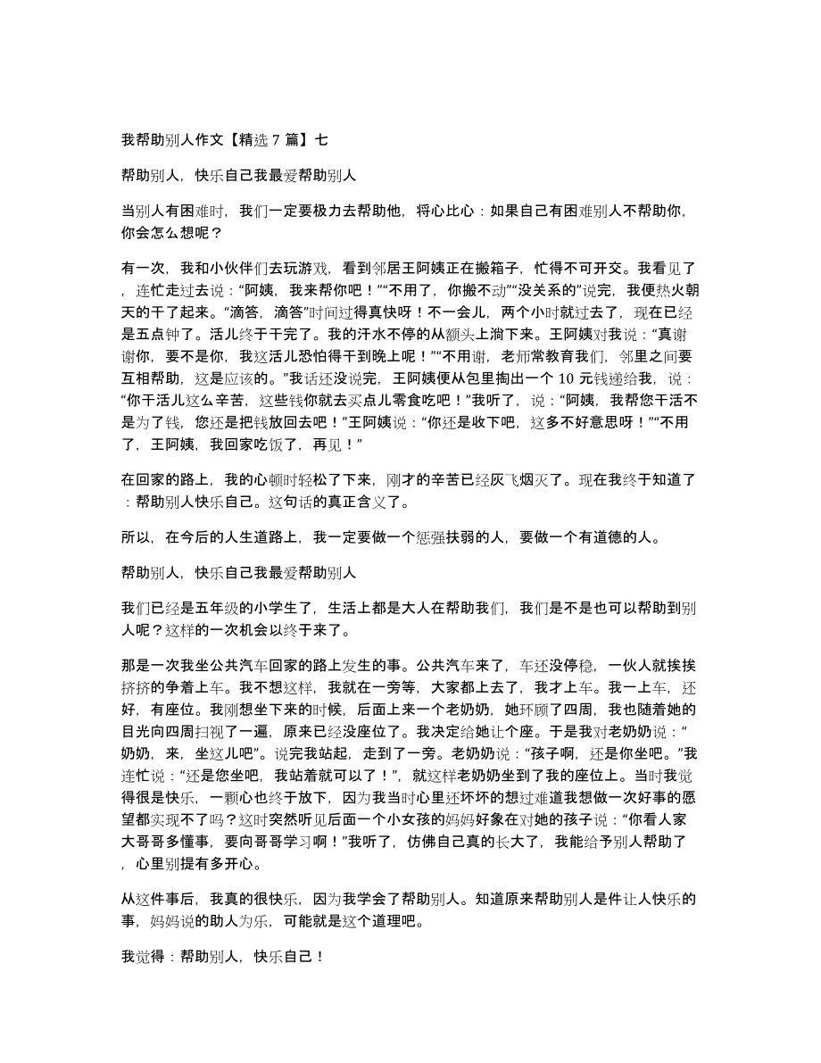 我帮助别人作文7篇_第4页