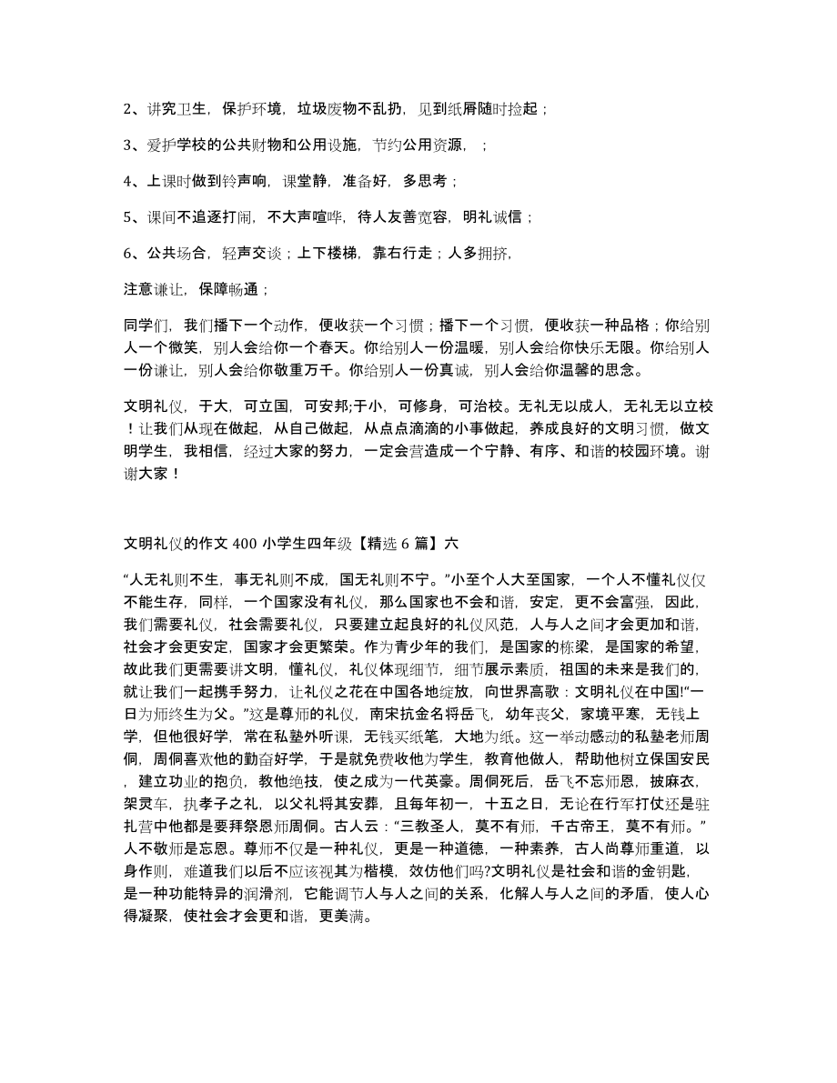 文明礼仪的作文400小学生四年级6篇_第4页