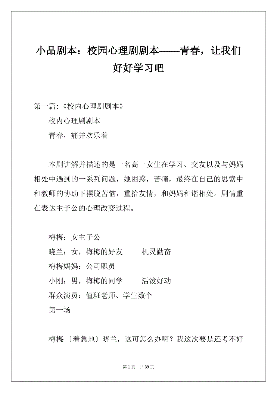 小品剧本：校园心理剧剧本——青春让我们好好学习吧_第1页