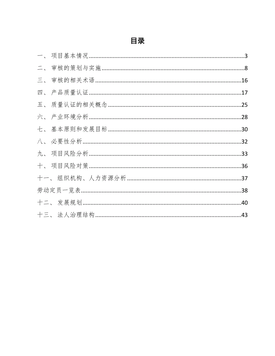 医疗康复机器人公司质量审核与质量认证【参考】_第2页