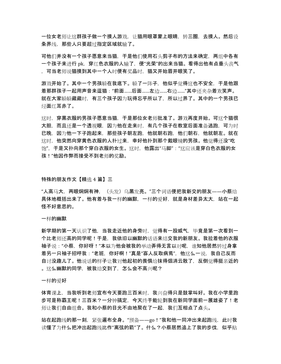 特殊的朋友作文4篇_第2页