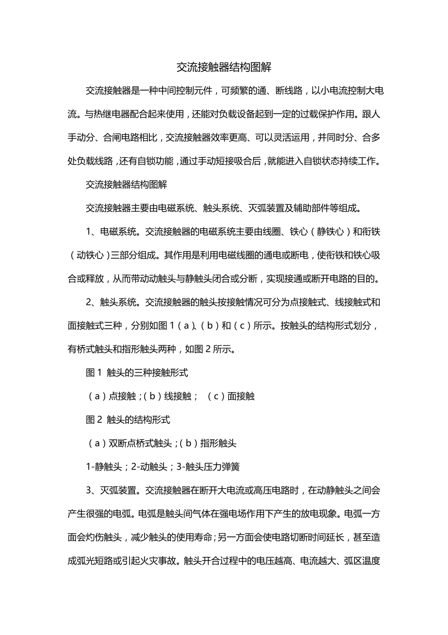 交流接触器结构图解_第1页