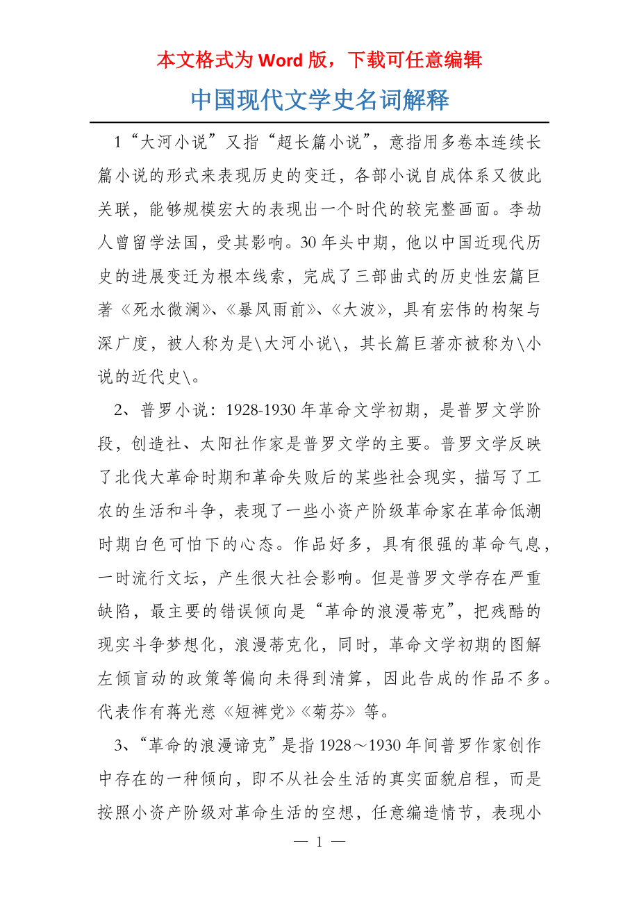 中国现代文学史名词解释_第1页