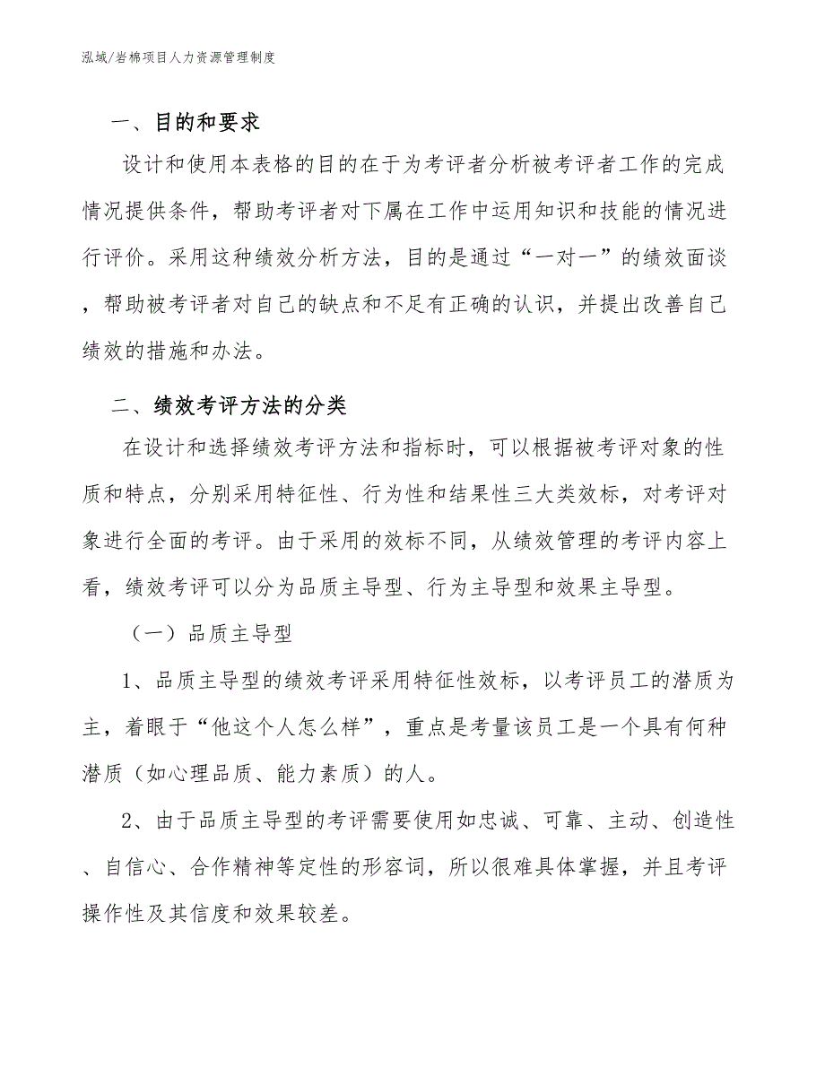 岩棉项目人力资源管理制度_参考_第4页