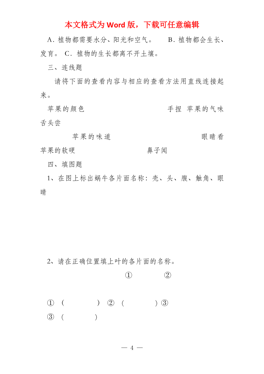 三上科学期中试卷_第4页