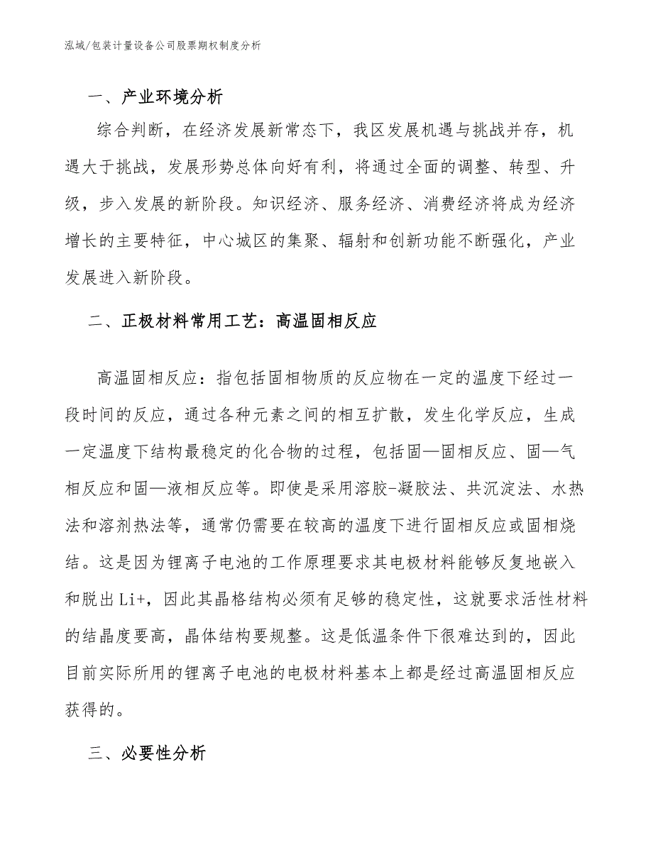 包装计量设备公司股票期权制度分析_第4页