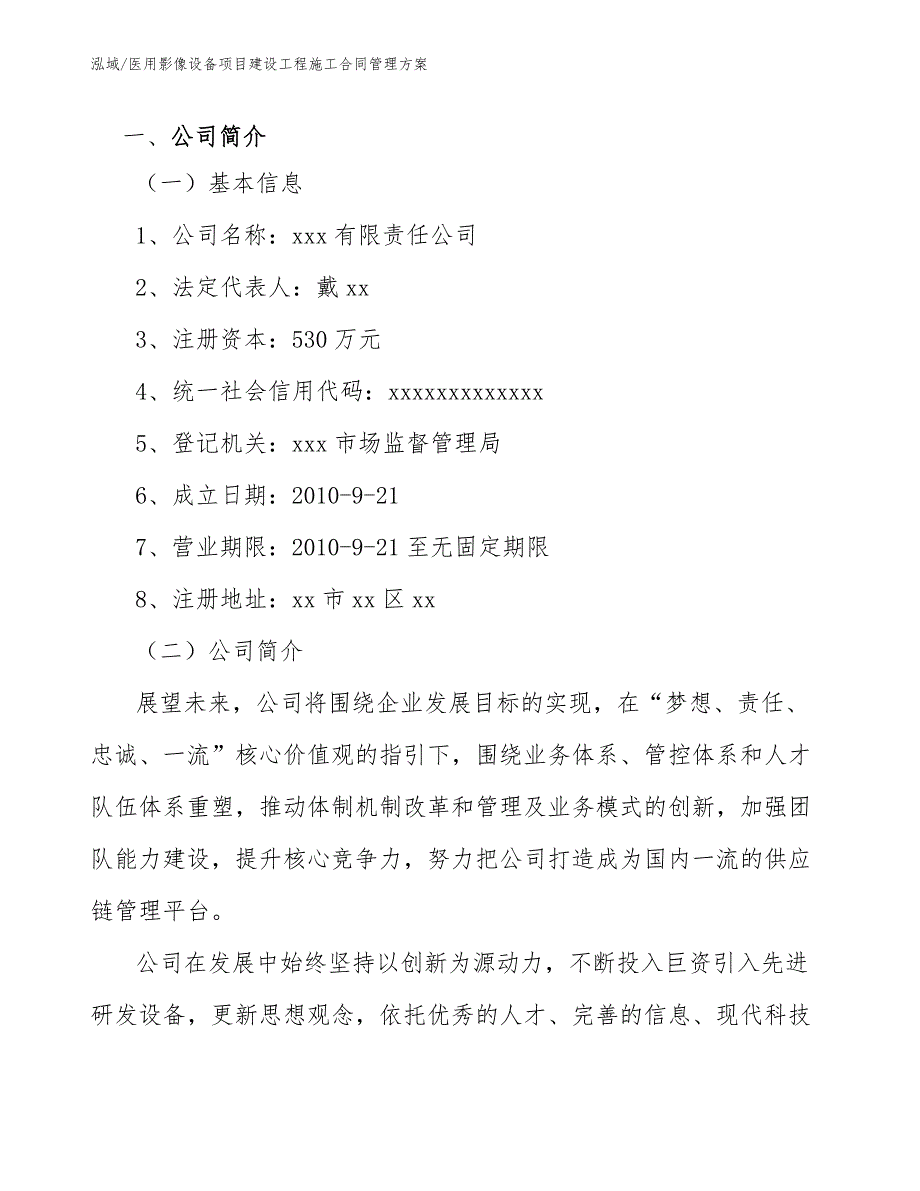 医用影像设备项目建设工程施工合同管理方案（范文）_第3页