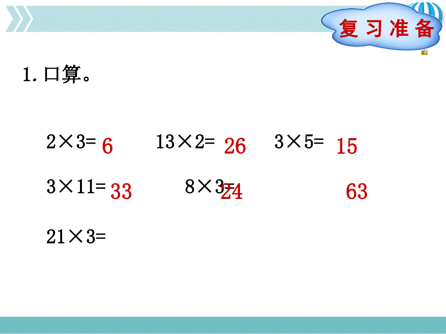 五年级数学上册北师大版第三单元《3的倍数的特征》教学PPT课件_第2页