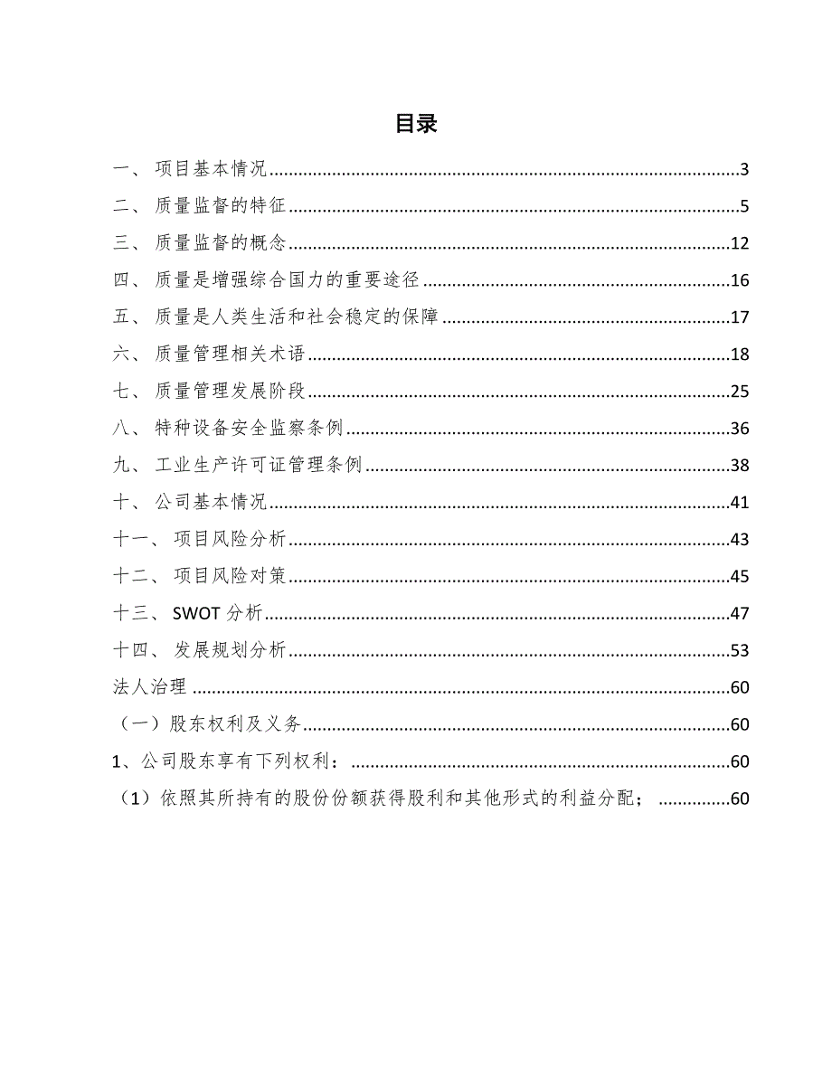 医疗机器人公司质量监督管理条例与法规_第2页