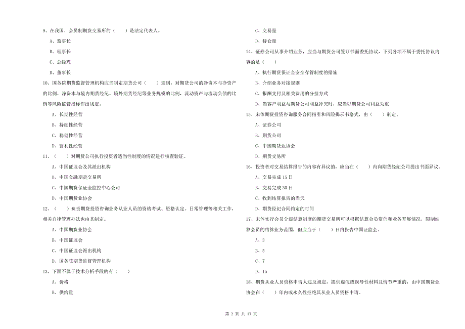 2019年期货从业资格《期货基础知识》题库检测试卷D卷_第2页