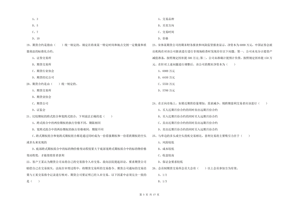 2019年期货从业资格《期货基础知识》题库检测试卷D卷_第3页