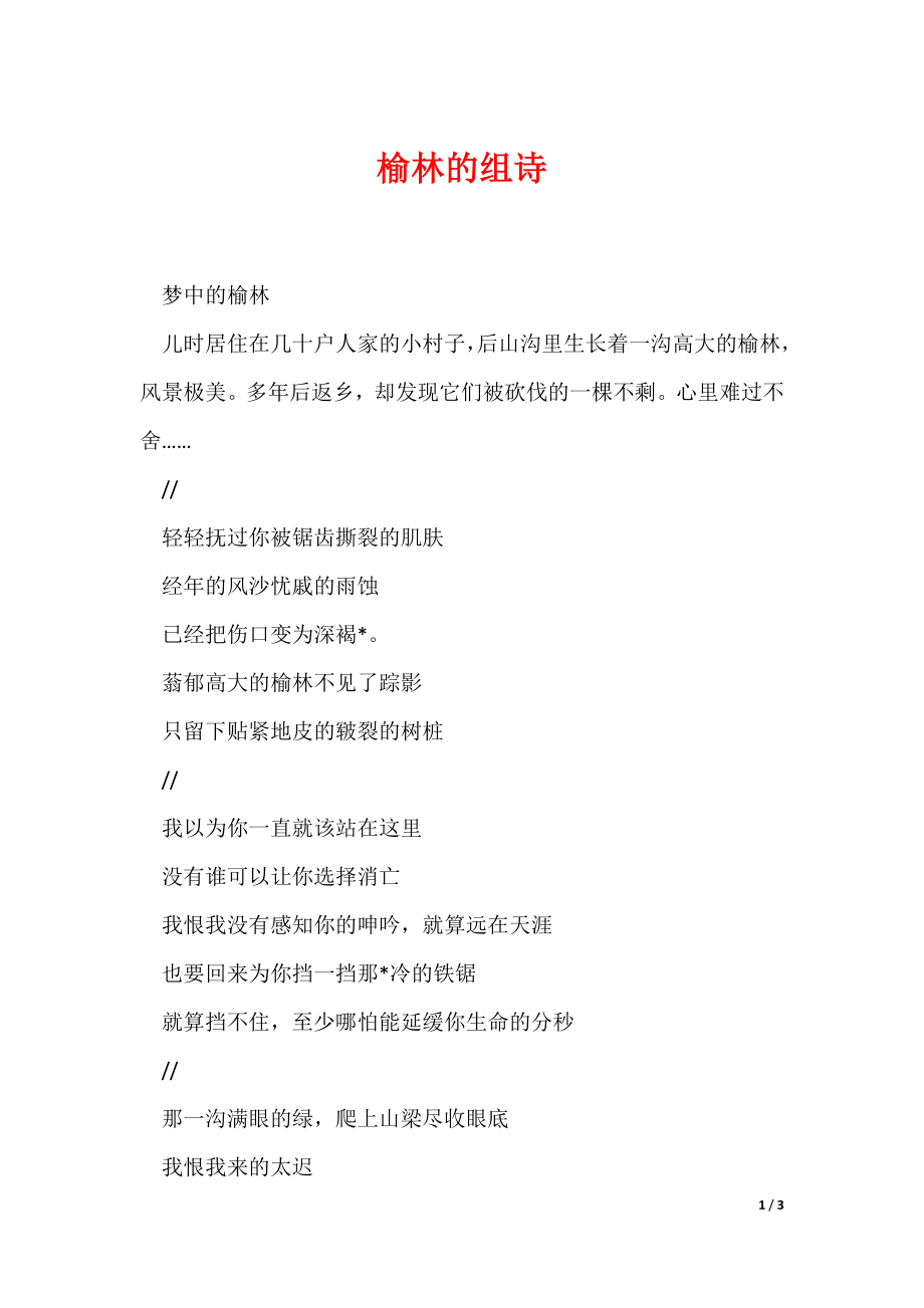 榆林的组诗（可编辑）_第1页