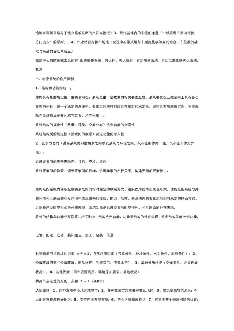 物流中级复习资料(第一章)_第5页