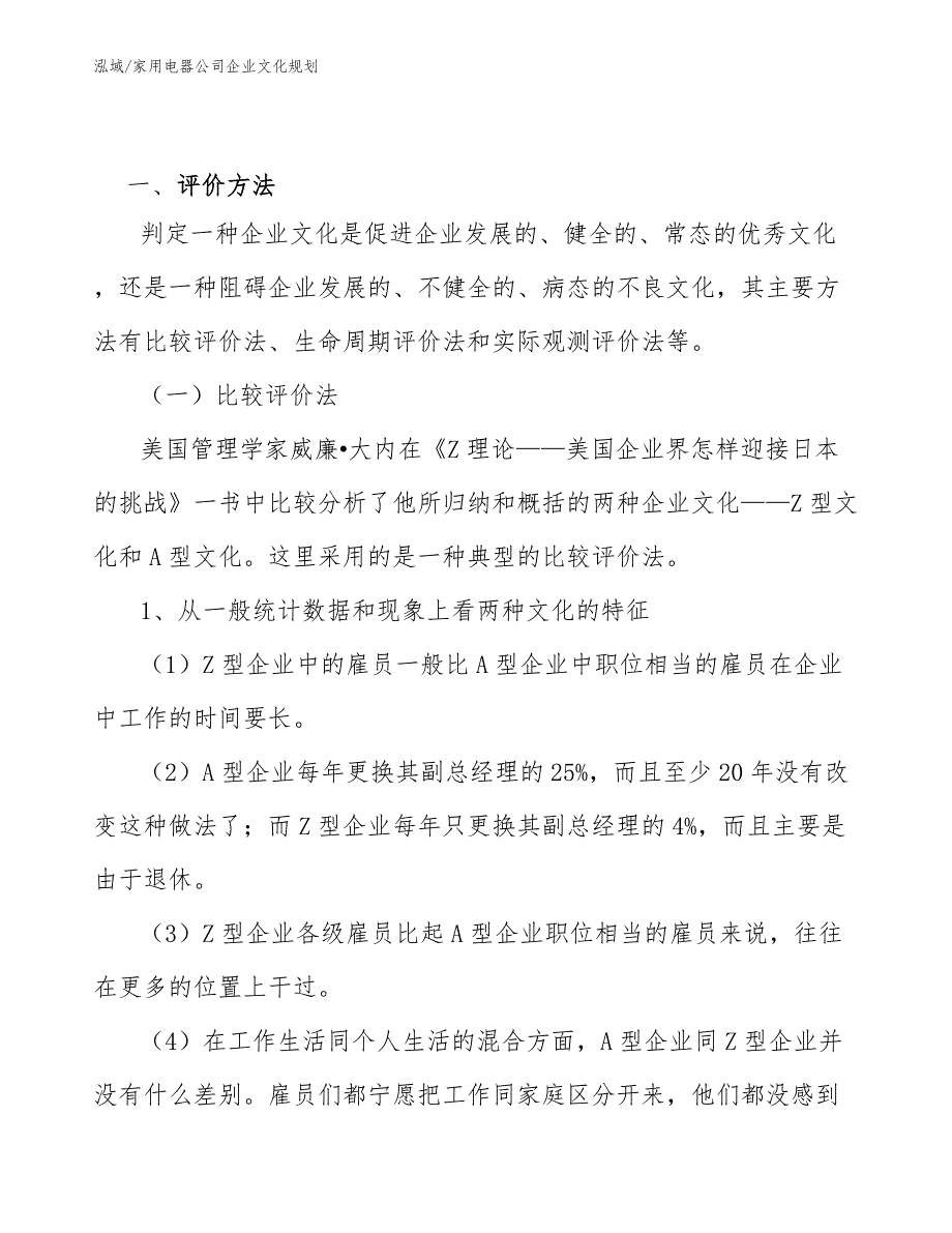 家用电器公司企业文化规划【范文】_第3页