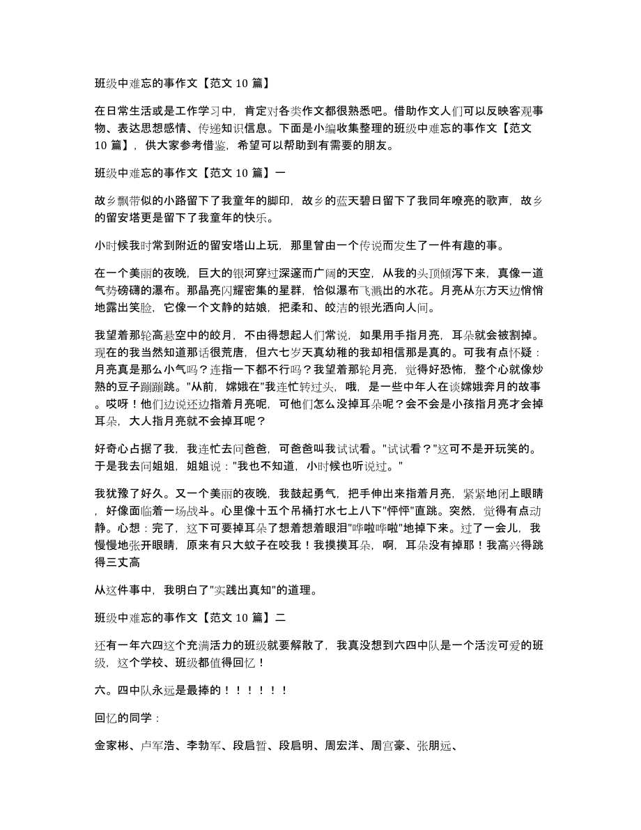 班级中难忘的事作文范文10篇_第1页