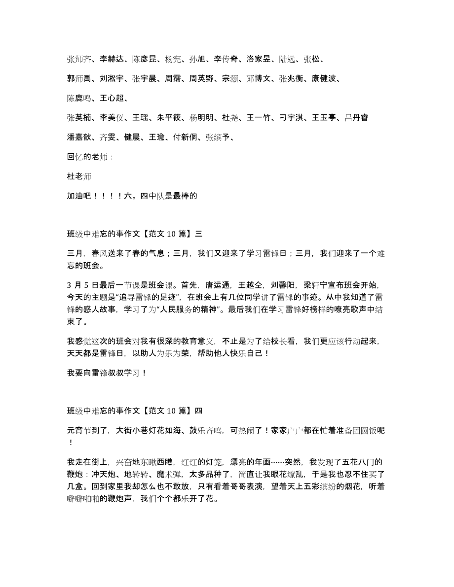 班级中难忘的事作文范文10篇_第2页